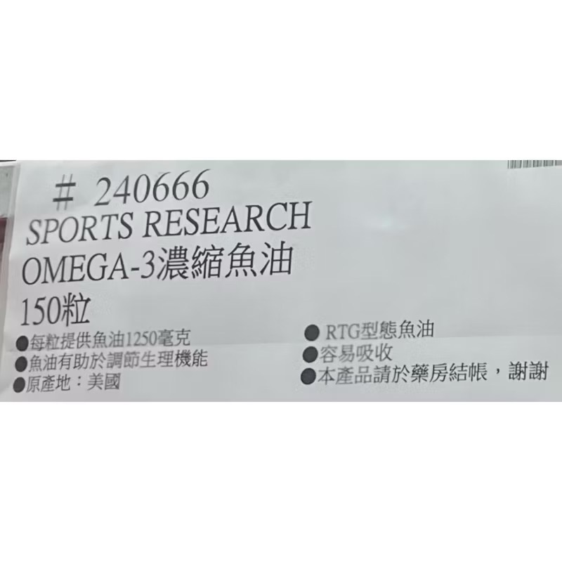 SPORTS RESEARCH OMEGA-3濃縮魚油 150粒-吉兒好市多COSTCO代購-細節圖4