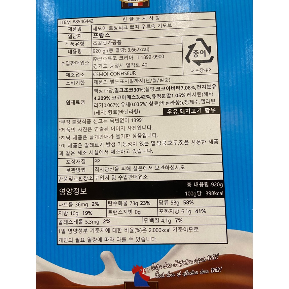 CEMOI 小熊造型棉花糖牛奶巧克力 920公克-吉兒好市多COSTCO代購-細節圖2