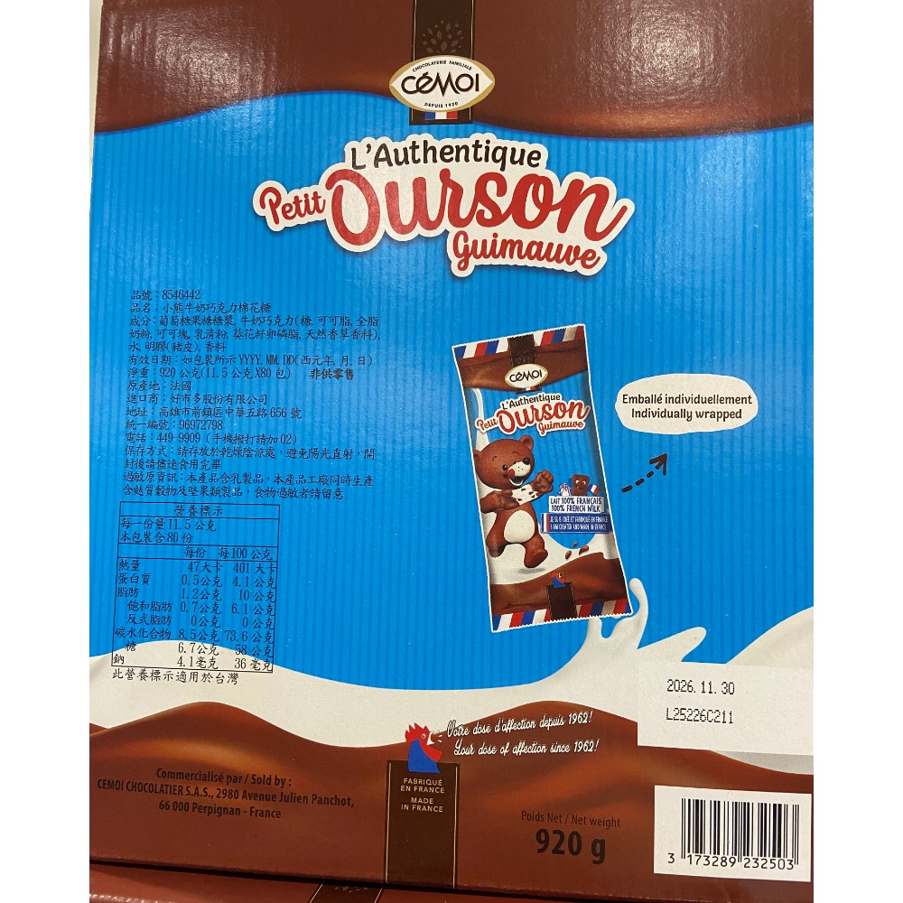 CEMOI 小熊造型棉花糖牛奶巧克力 920公克-吉兒好市多COSTCO代購-細節圖3