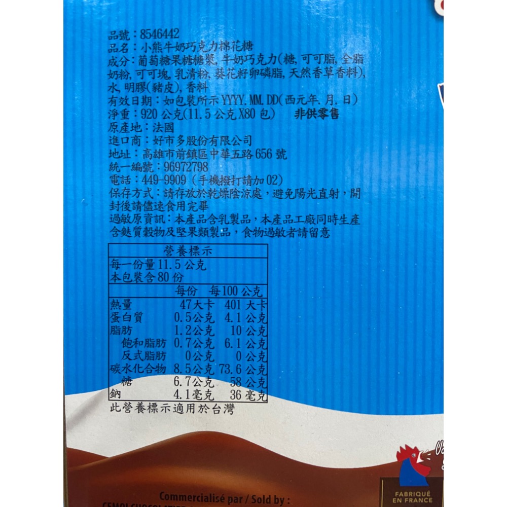 CEMOI 小熊造型棉花糖牛奶巧克力 920公克-吉兒好市多COSTCO代購-細節圖4