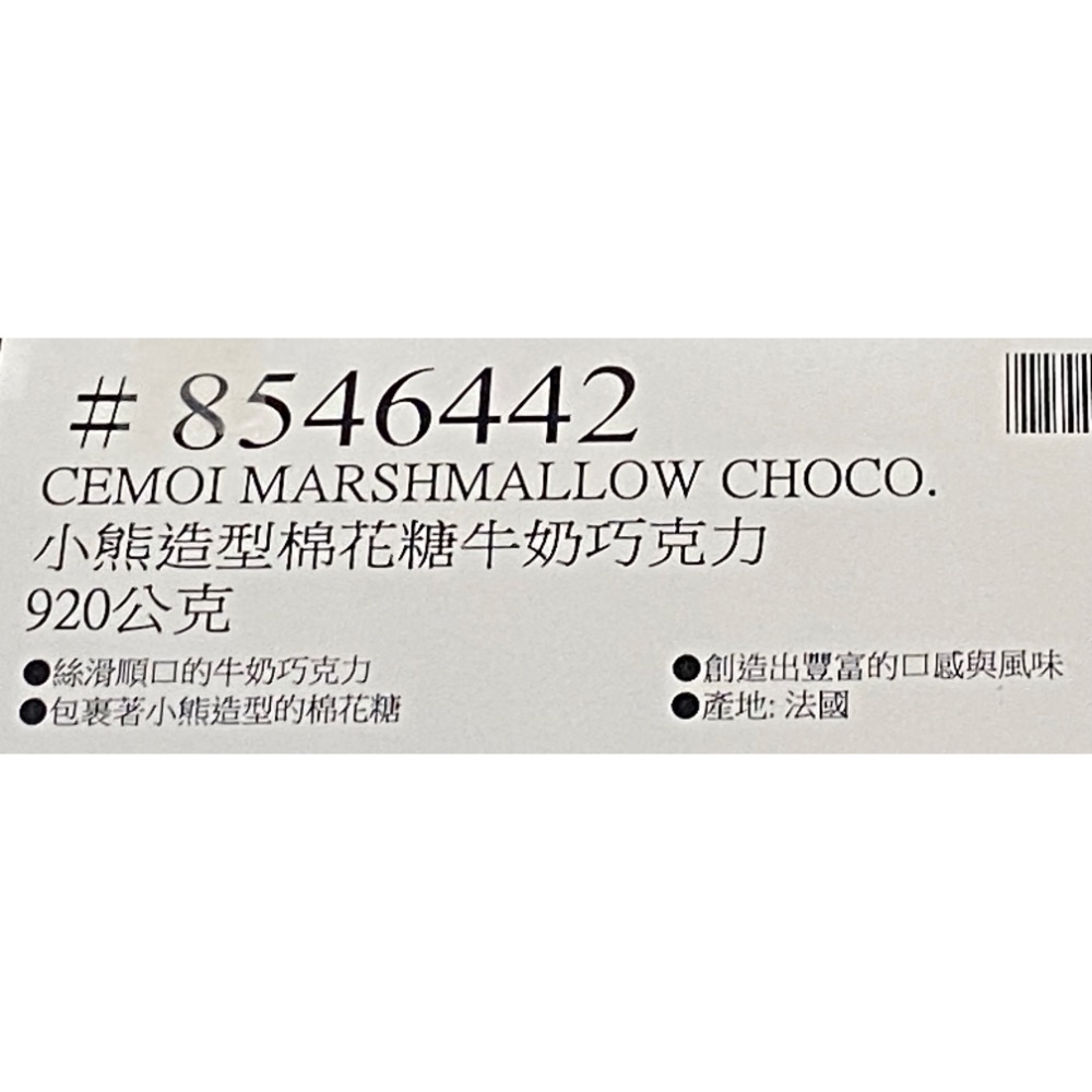 CEMOI 小熊造型棉花糖牛奶巧克力 920公克-吉兒好市多COSTCO代購-細節圖6