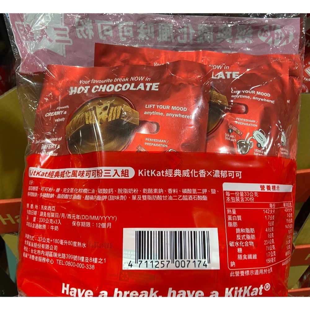 🎉現貨特價！KITKAT經典威化風味可可粉 33公克X30入-吉兒好市多COSTCO代購-細節圖2