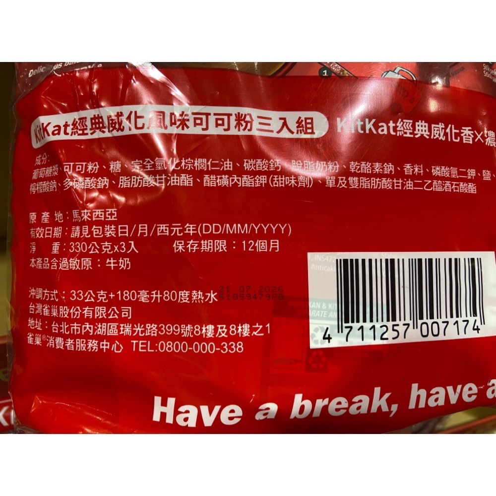🎉現貨特價！KITKAT經典威化風味可可粉 33公克X30入-吉兒好市多COSTCO代購-細節圖3