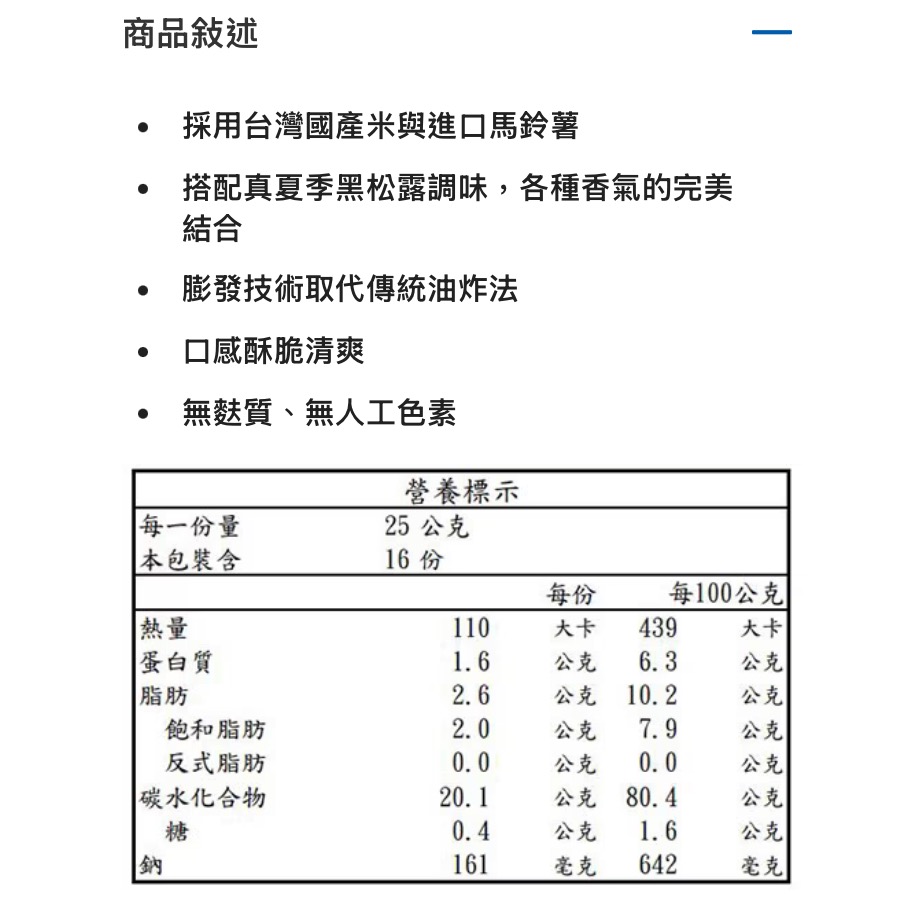丹尼船長米的洋芋片松露味 50公克X8包-吉兒好市多COSTCO代購-細節圖5