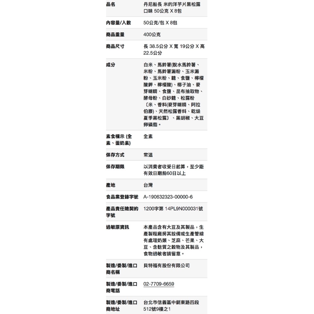 丹尼船長米的洋芋片松露味 50公克X8包-吉兒好市多COSTCO代購-細節圖6