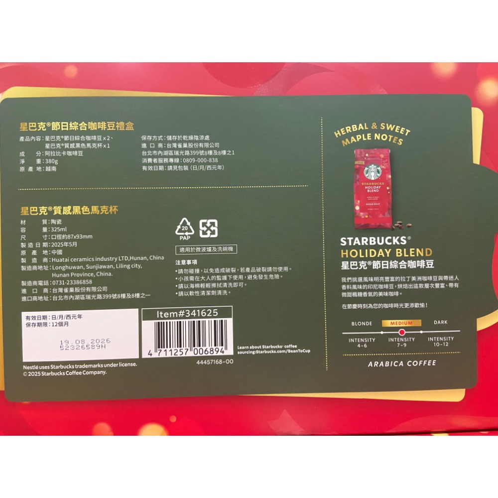 STARBUCKS星巴克節日綜合咖啡豆禮盒 咖啡豆190公克X2包+馬克杯 容量320毫升-吉兒好市多COSTCO代購-細節圖3