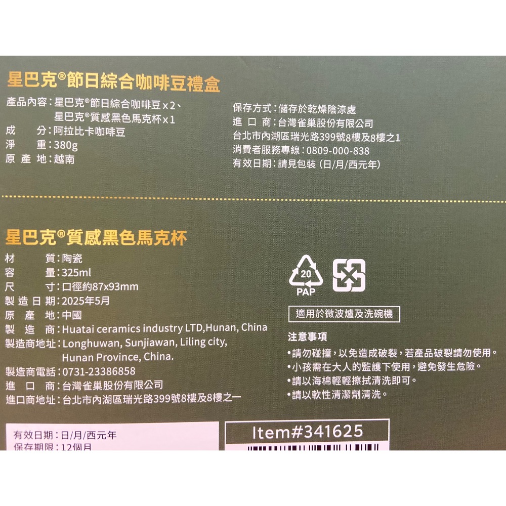 STARBUCKS星巴克節日綜合咖啡豆禮盒 咖啡豆190公克X2包+馬克杯 容量320毫升-吉兒好市多COSTCO代購-細節圖4