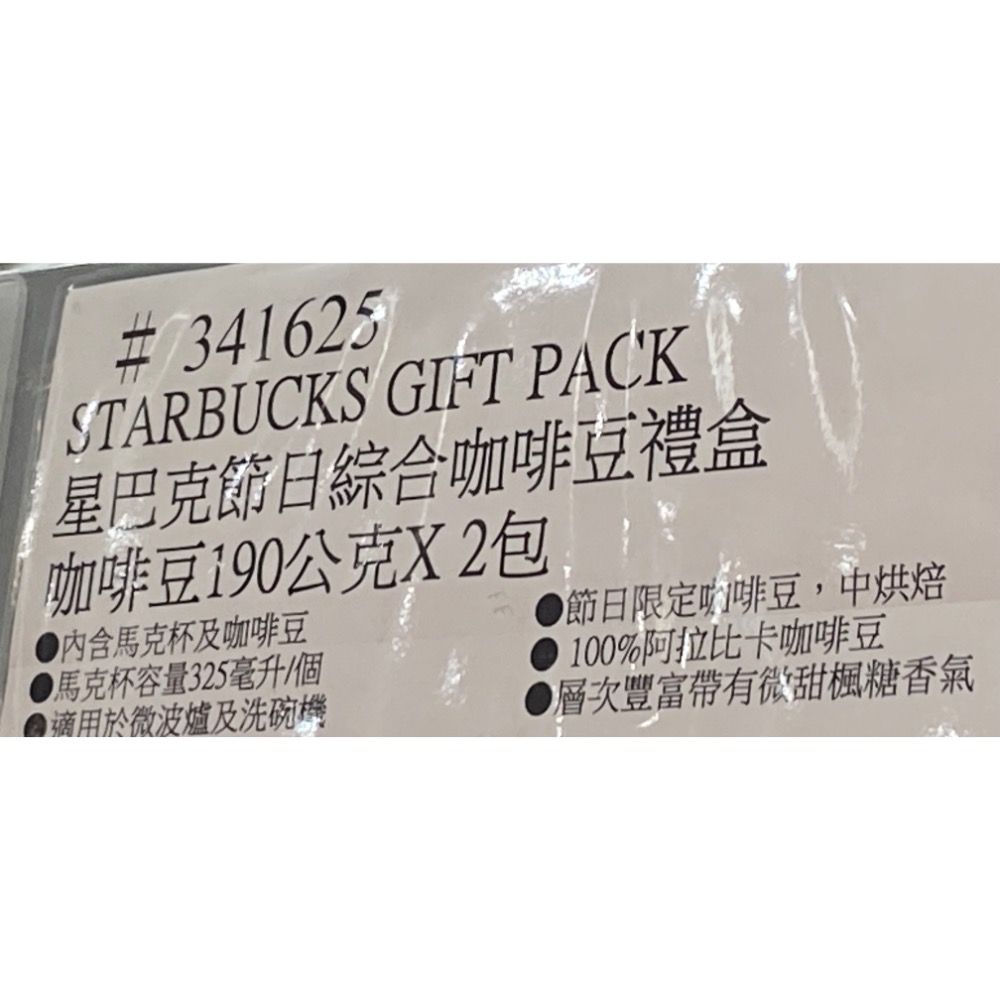 STARBUCKS星巴克節日綜合咖啡豆禮盒 咖啡豆190公克X2包+馬克杯 容量320毫升-吉兒好市多COSTCO代購-細節圖7