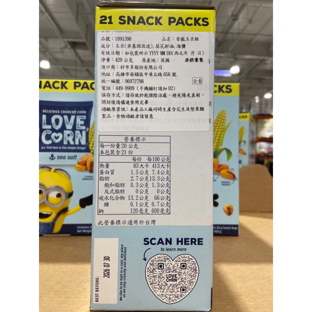 LOVE CORN 香脆玉米粒海鹽風味 20公克X21包-吉兒好市多COSTCO代購-細節圖3