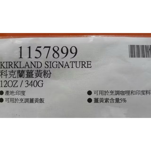 KIRKLAND科克蘭薑黃粉 12OZ/340G-吉兒好市多COSTCO代購-細節圖6