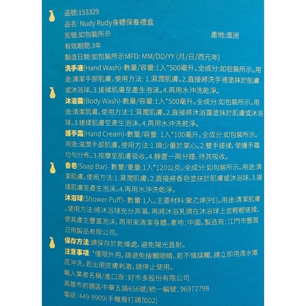 NUDY RUDY身體保養禮盒(內含香皂+洗手液+護手霜+沐浴乳+搓澡球)-吉兒好市多COSTCO代購-細節圖5