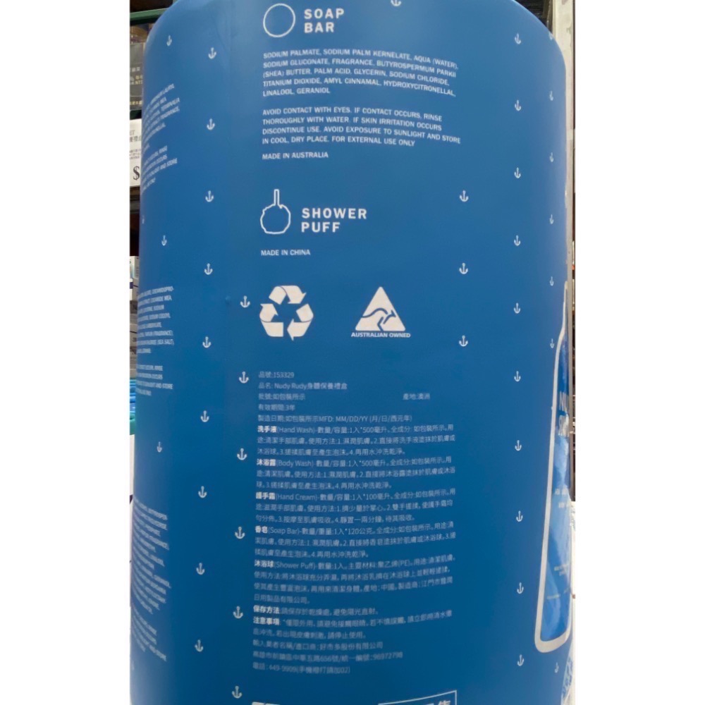 NUDY RUDY身體保養禮盒(內含香皂+洗手液+護手霜+沐浴乳+搓澡球)-吉兒好市多COSTCO代購-細節圖8