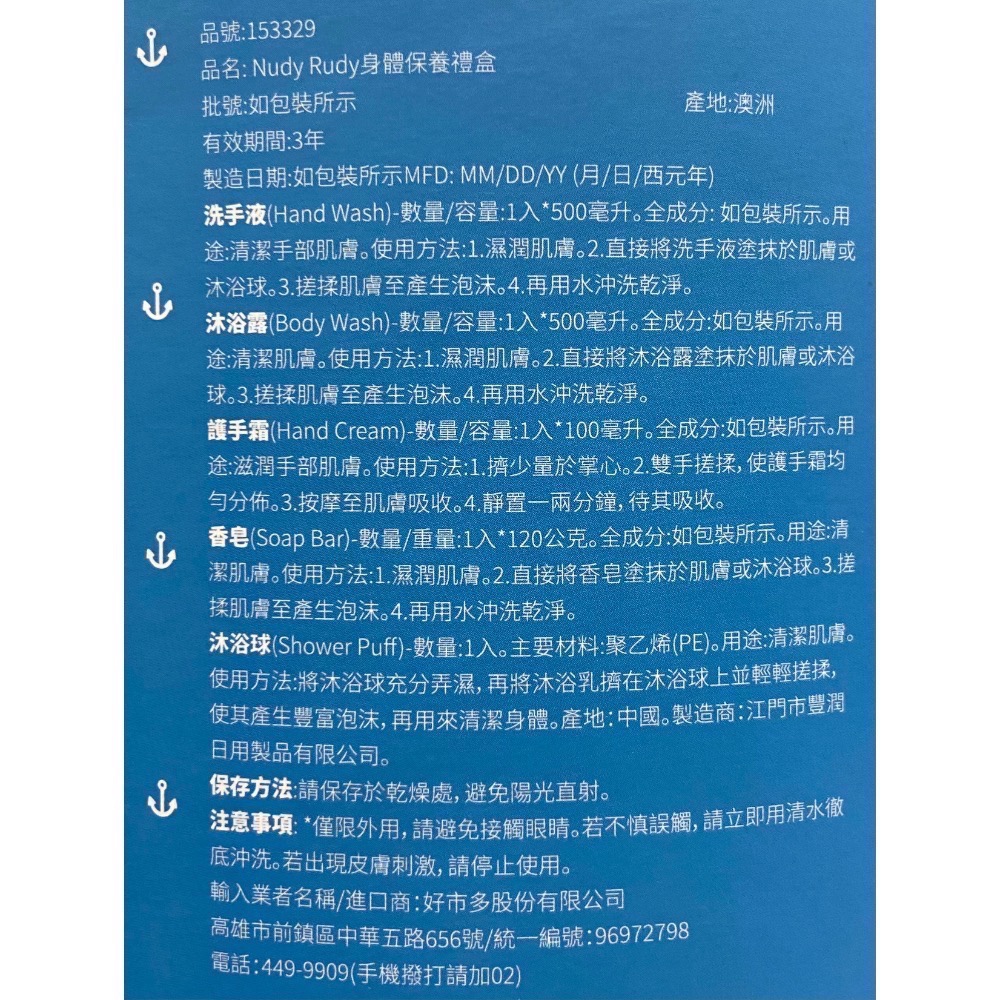 NUDY RUDY身體保養禮盒(內含香皂+洗手液+護手霜+沐浴乳+搓澡球)-吉兒好市多COSTCO代購-細節圖9