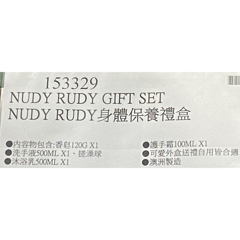 NUDY RUDY身體保養禮盒(內含香皂+洗手液+護手霜+沐浴乳+搓澡球)-吉兒好市多COSTCO代購-細節圖10