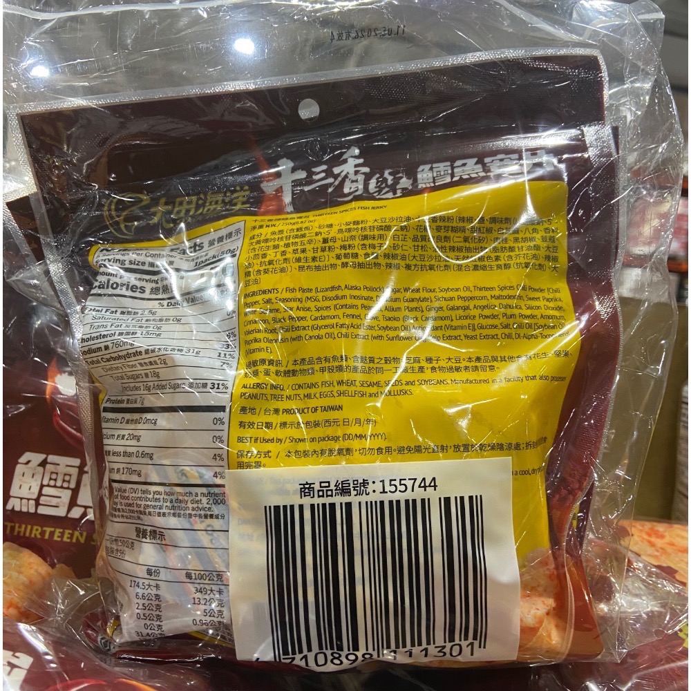 🎉現貨特價！大田海洋十三香辣鱈魚寬片 250克X3包-吉兒好市多COSTCO代購-細節圖2