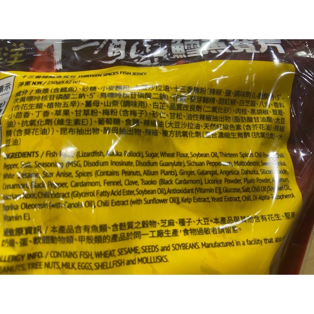 🎉現貨特價！大田海洋十三香辣鱈魚寬片 250克X3包-吉兒好市多COSTCO代購-細節圖3
