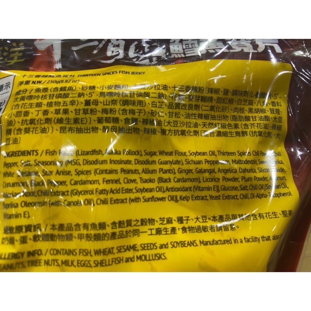 🎉限時特價！大田海洋十三香辣鱈魚寬片 250克X3包-吉兒好市多COSTCO代購-細節圖3