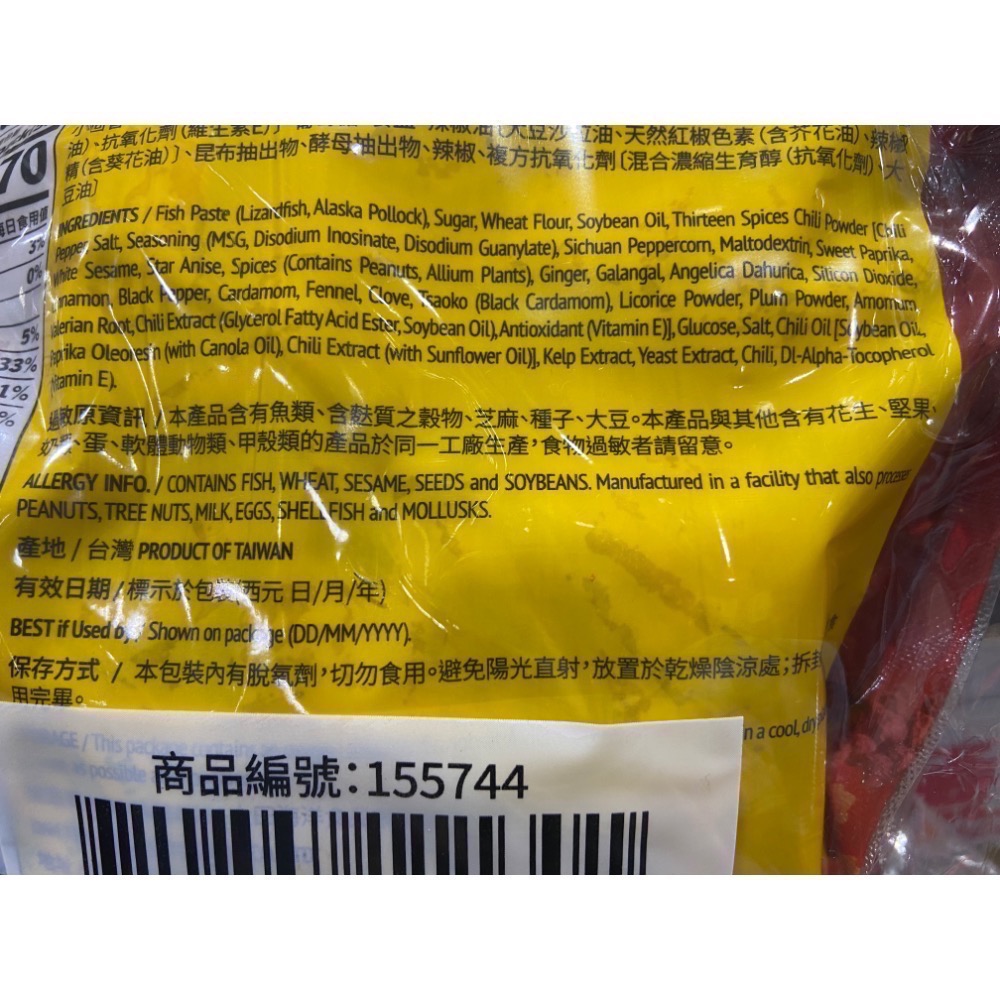 🎉限時特價！大田海洋十三香辣鱈魚寬片 250克X3包-吉兒好市多COSTCO代購-細節圖4