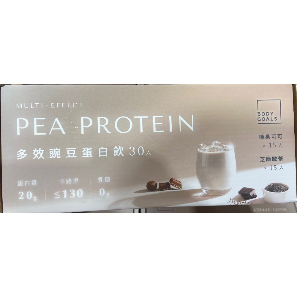 🎉現貨特價！BODY GOALS柏立奧全素多效豌豆蛋白飲 榛果可可/芝麻歐蕾 2口味各15包-吉兒好市多COSTCO代-細節圖3
