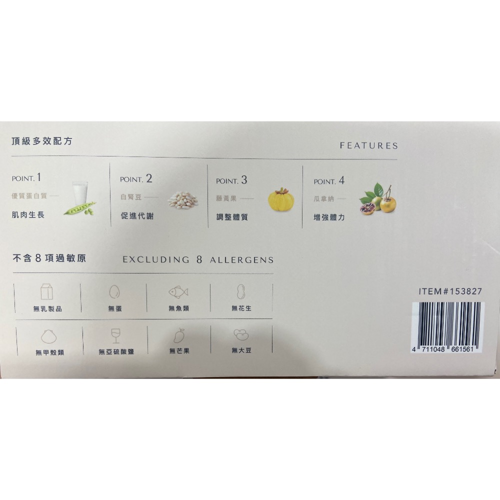 🎉現貨特價！BODY GOALS柏立奧全素多效豌豆蛋白飲 榛果可可/芝麻歐蕾 2口味各15包-吉兒好市多COSTCO代-細節圖4