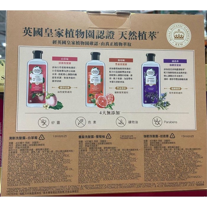 🎉現貨特價！Herbal Essences 草本洗髮露400毫升3入(白草莓+迷迭香+葡萄柚)-吉兒好市多COSTCO-細節圖2