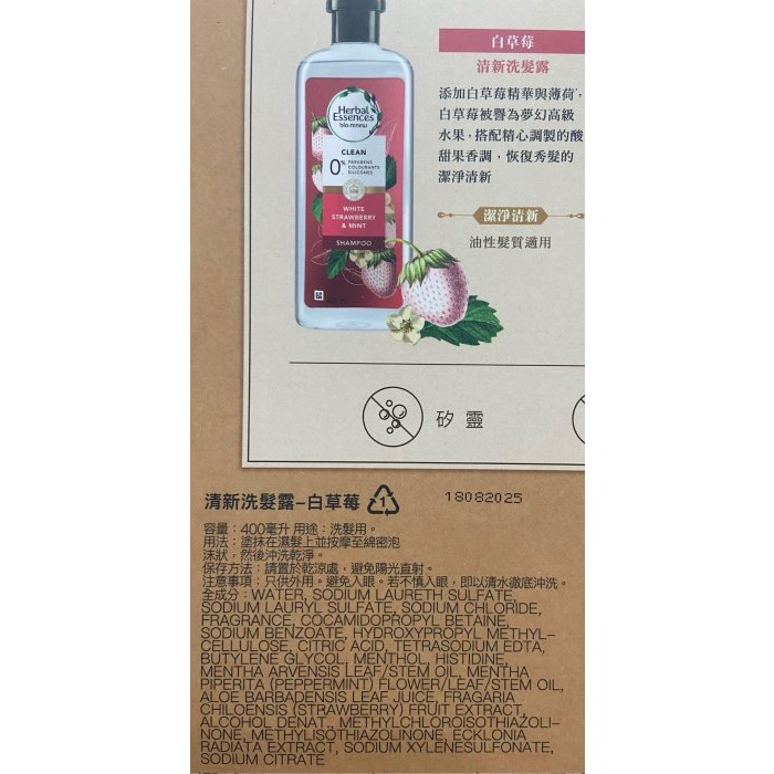 🎉現貨特價！Herbal Essences 草本洗髮露400毫升3入(白草莓+迷迭香+葡萄柚)-吉兒好市多COSTCO-細節圖3