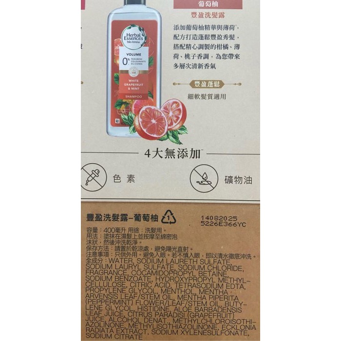 🎉現貨特價！Herbal Essences 草本洗髮露400毫升3入(白草莓+迷迭香+葡萄柚)-吉兒好市多COSTCO-細節圖4