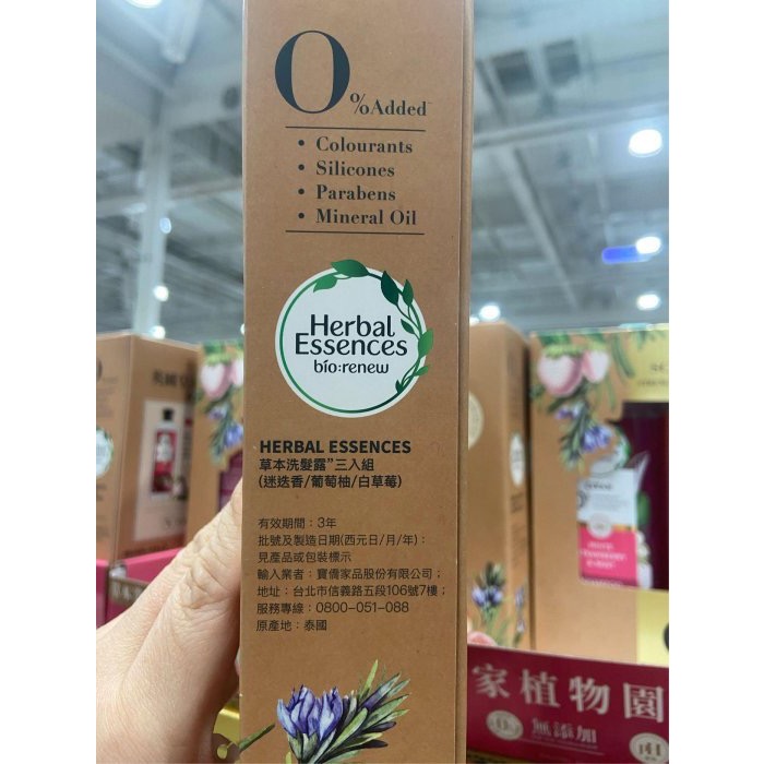 🎉現貨特價！Herbal Essences 草本洗髮露400毫升3入(白草莓+迷迭香+葡萄柚)-吉兒好市多COSTCO-細節圖6