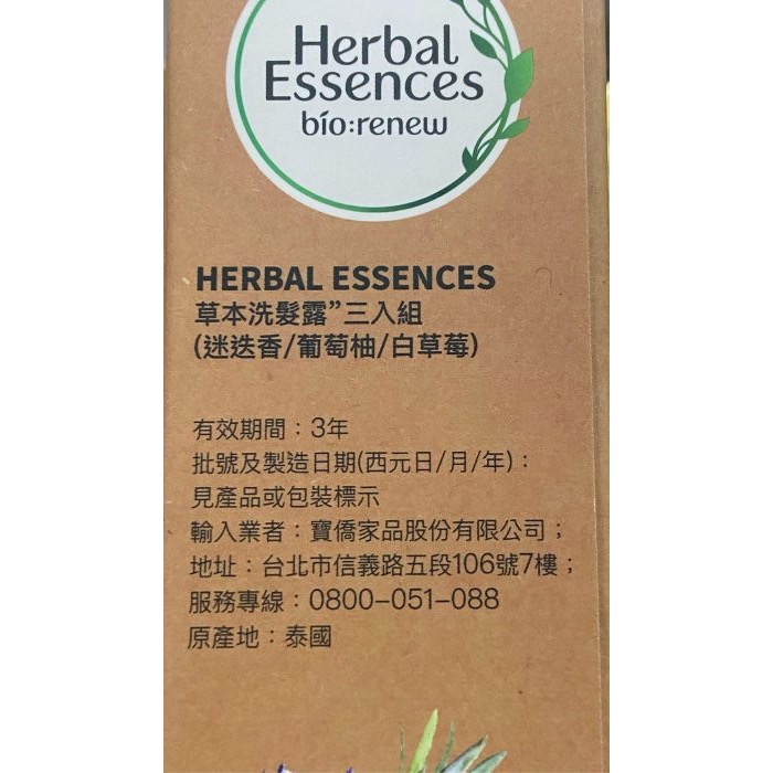 🎉現貨特價！Herbal Essences 草本洗髮露400毫升3入(白草莓+迷迭香+葡萄柚)-吉兒好市多COSTCO-細節圖7