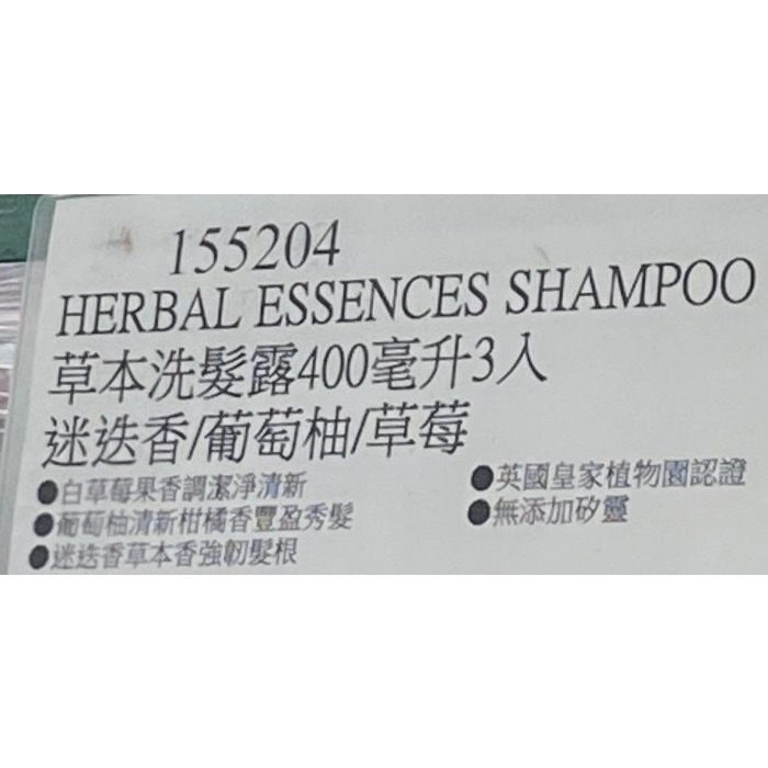 🎉現貨特價！Herbal Essences 草本洗髮露400毫升3入(白草莓+迷迭香+葡萄柚)-吉兒好市多COSTCO-細節圖8