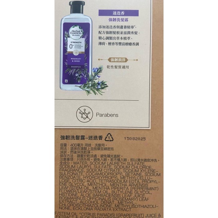 🎉現貨特價！Herbal Essences 草本洗髮露400毫升3入(白草莓+迷迭香+葡萄柚)-吉兒好市多COSTCO-細節圖5