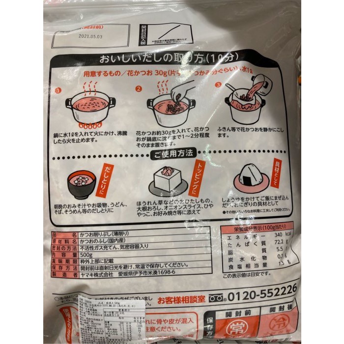 YAMAKI雅媽吉柴魚片 500克-吉兒好市多COSTCO代購-細節圖3