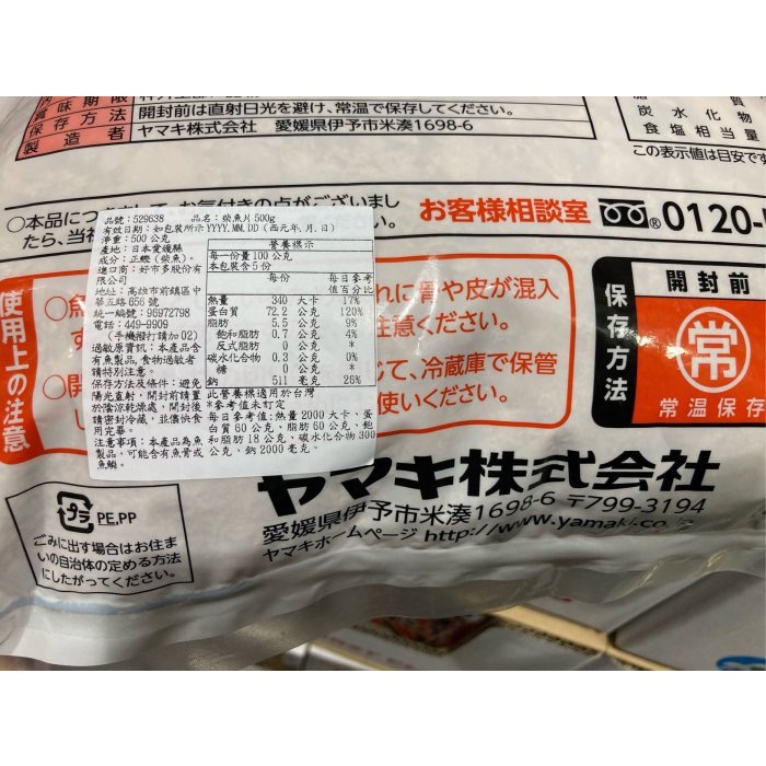 YAMAKI雅媽吉柴魚片 500克-吉兒好市多COSTCO代購-細節圖4