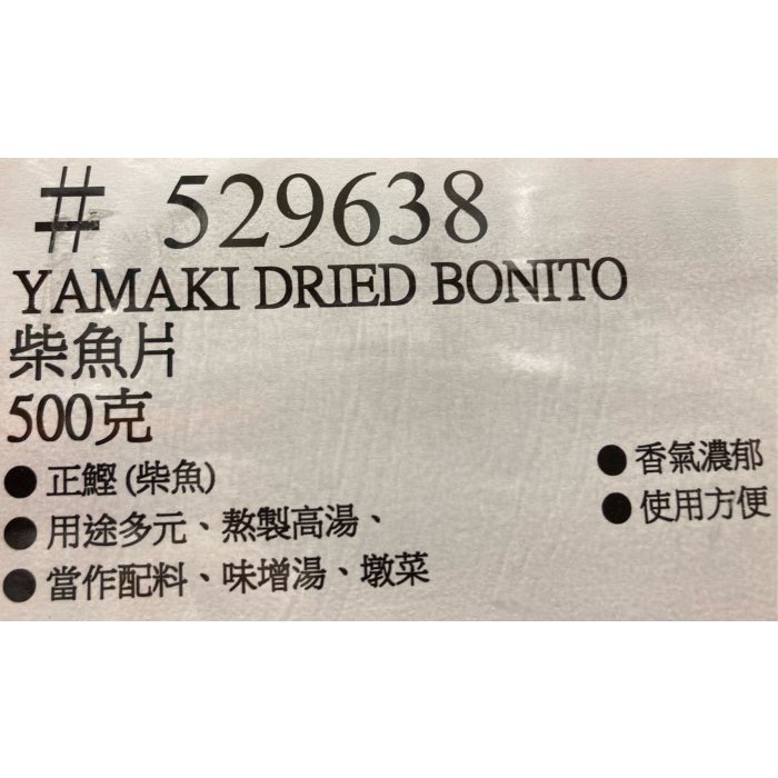 YAMAKI雅媽吉柴魚片 500克-吉兒好市多COSTCO代購-細節圖5