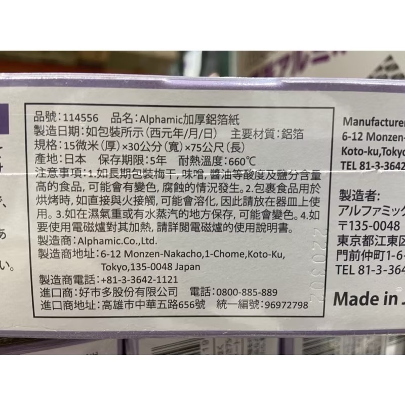 ALPHAMIC 加厚鋁箔紙 30公分X75公尺X2入-吉兒好市多COSTCO代購-細節圖4