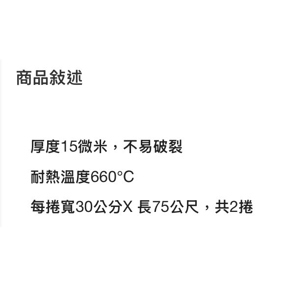ALPHAMIC 加厚鋁箔紙 30公分X75公尺X2入-吉兒好市多COSTCO代購-細節圖5