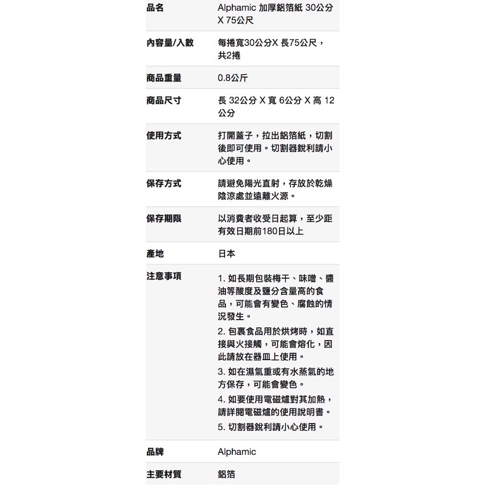 ALPHAMIC 加厚鋁箔紙 30公分X75公尺X2入-吉兒好市多COSTCO代購-細節圖6