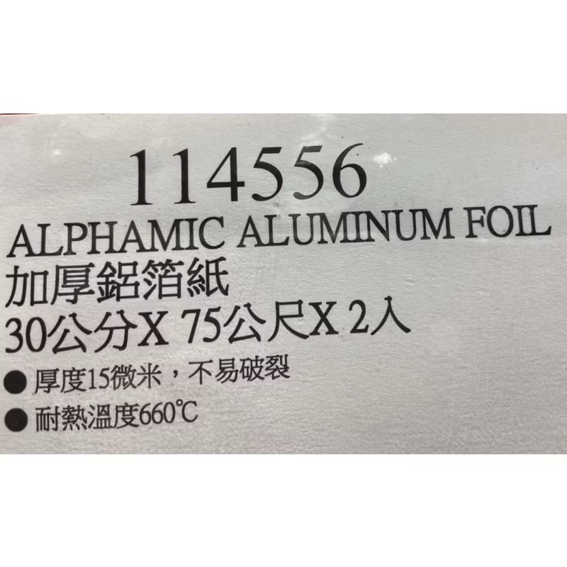 ALPHAMIC 加厚鋁箔紙 30公分X75公尺X2入-吉兒好市多COSTCO代購-細節圖7