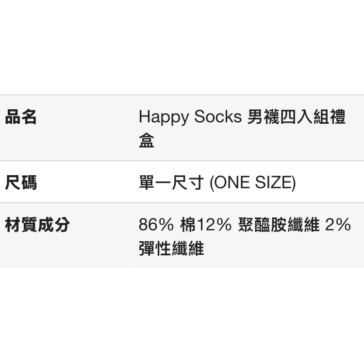 🎉現貨特價！Happy Socks 男襪四入組禮盒 單一尺寸 二款組合可選-吉兒好市多COSTCO代購-細節圖8