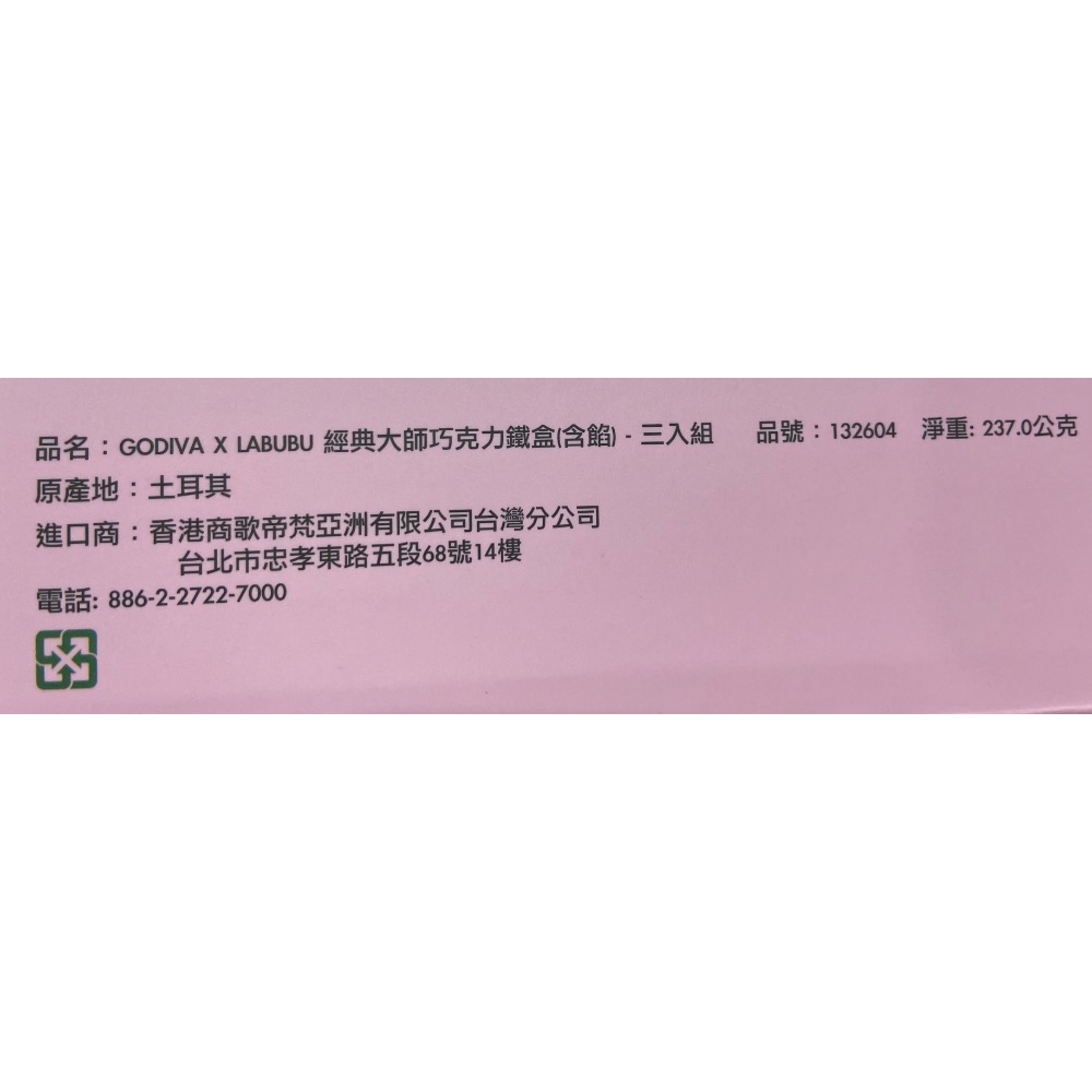 GODIVA x LABUBU 經典大師含餡巧克力三入組-吉兒好市多COSTCO代購-細節圖5