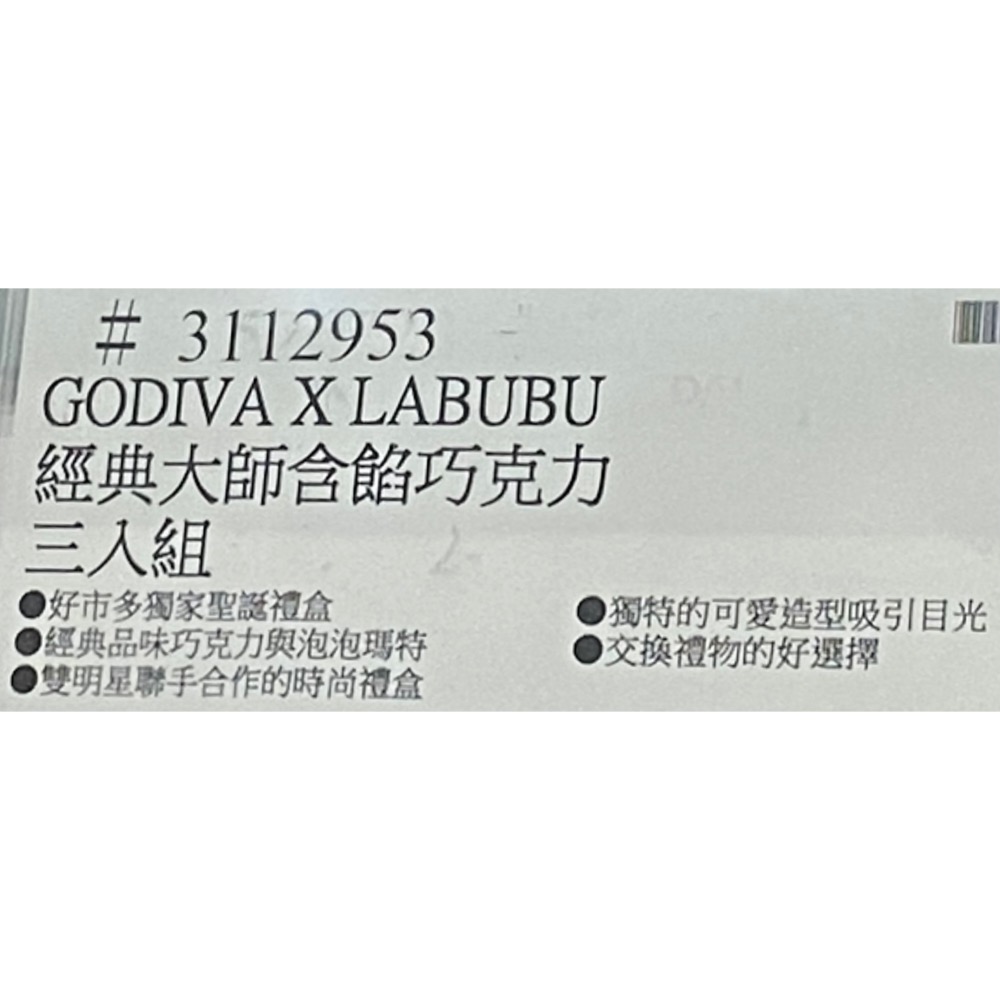 GODIVA x LABUBU 經典大師含餡巧克力三入組-吉兒好市多COSTCO代購-細節圖6