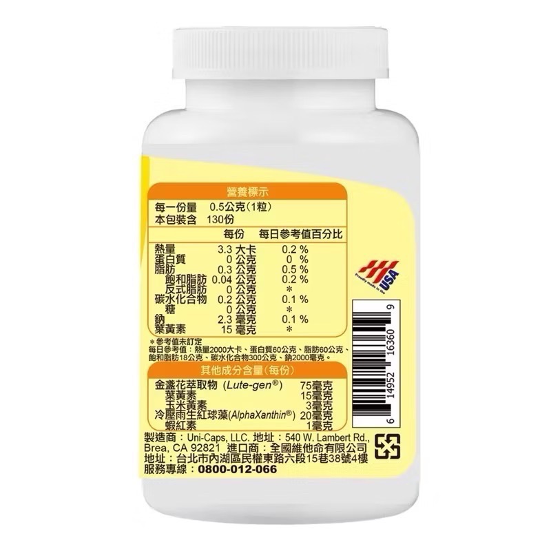 🎉現貨特價！NATIONAL VITA顧可飛黃金比例金盞花葉黃素+紅藻蝦紅素軟膠囊130粒-吉兒好市多COSTCO代購-細節圖2
