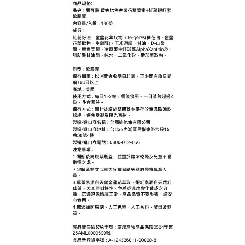 🎉現貨特價！NATIONAL VITA顧可飛黃金比例金盞花葉黃素+紅藻蝦紅素軟膠囊130粒-吉兒好市多COSTCO代購-細節圖6