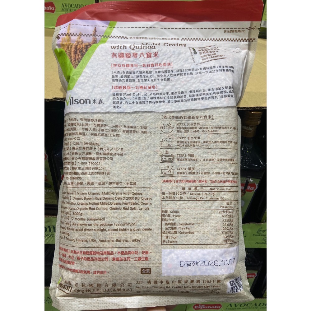🎉現貨特價！米森有機藜麥八寶米 3公斤-吉兒好市多COSTCO代購-細節圖2