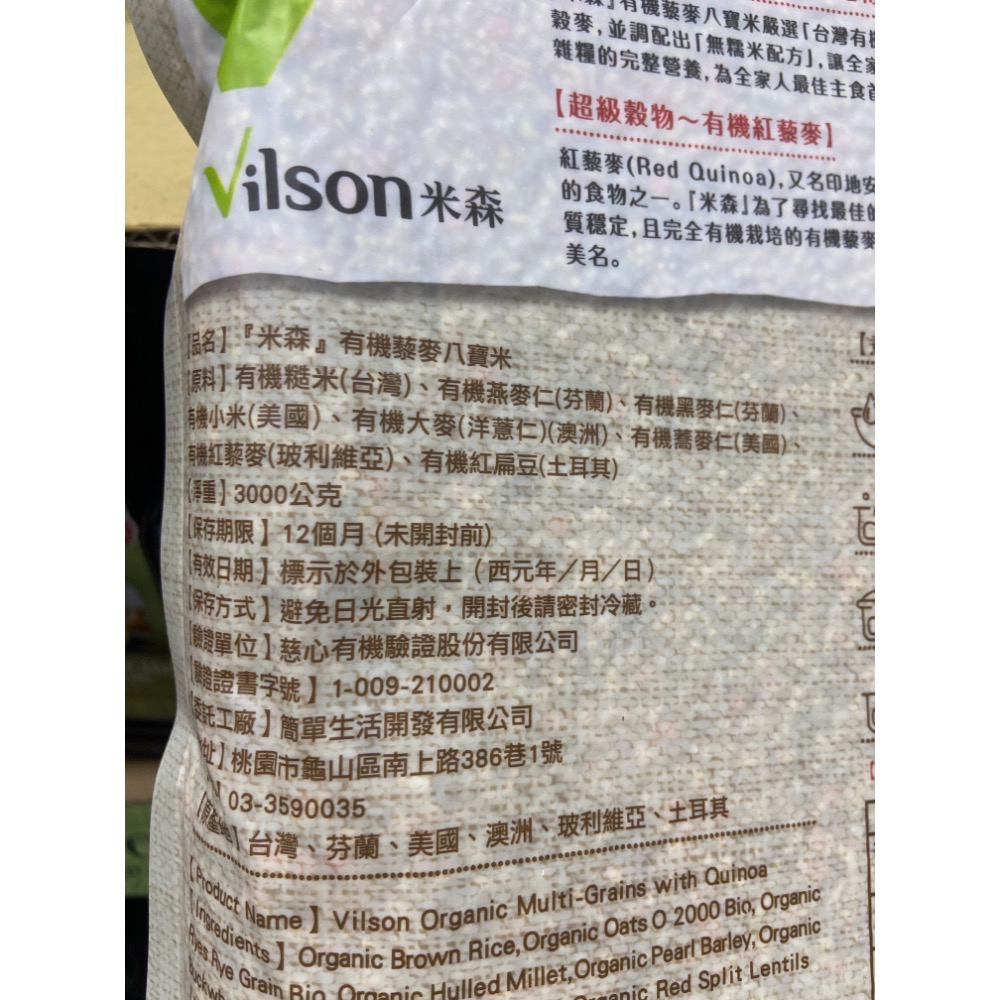 🎉現貨特價！米森有機藜麥八寶米 3公斤-吉兒好市多COSTCO代購-細節圖3