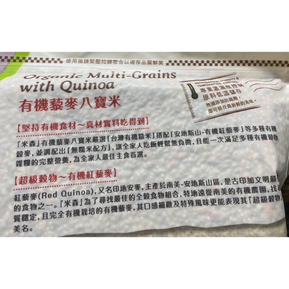 🎉現貨特價！米森有機藜麥八寶米 3公斤-吉兒好市多COSTCO代購-細節圖4
