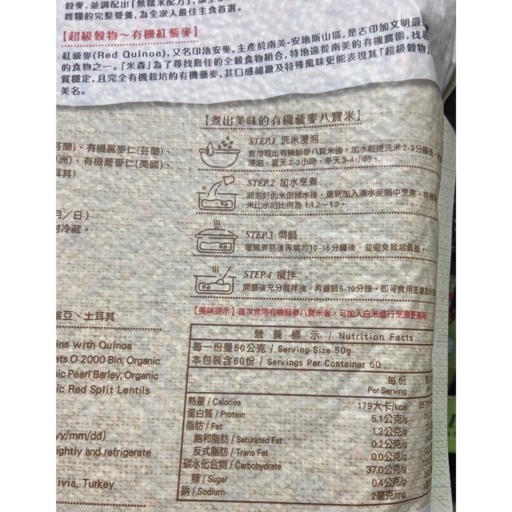 🎉現貨特價！米森有機藜麥八寶米 3公斤-吉兒好市多COSTCO代購-細節圖5