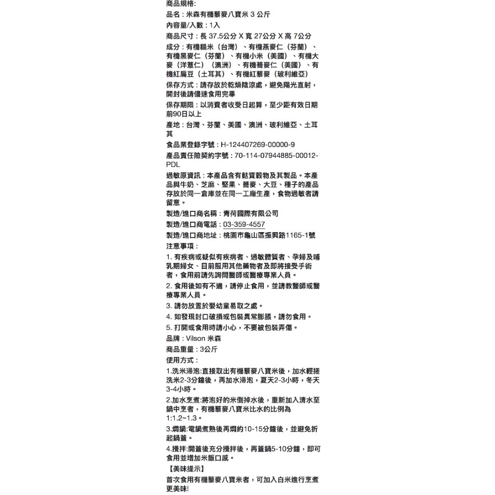 🎉現貨特價！米森有機藜麥八寶米 3公斤-吉兒好市多COSTCO代購-細節圖8