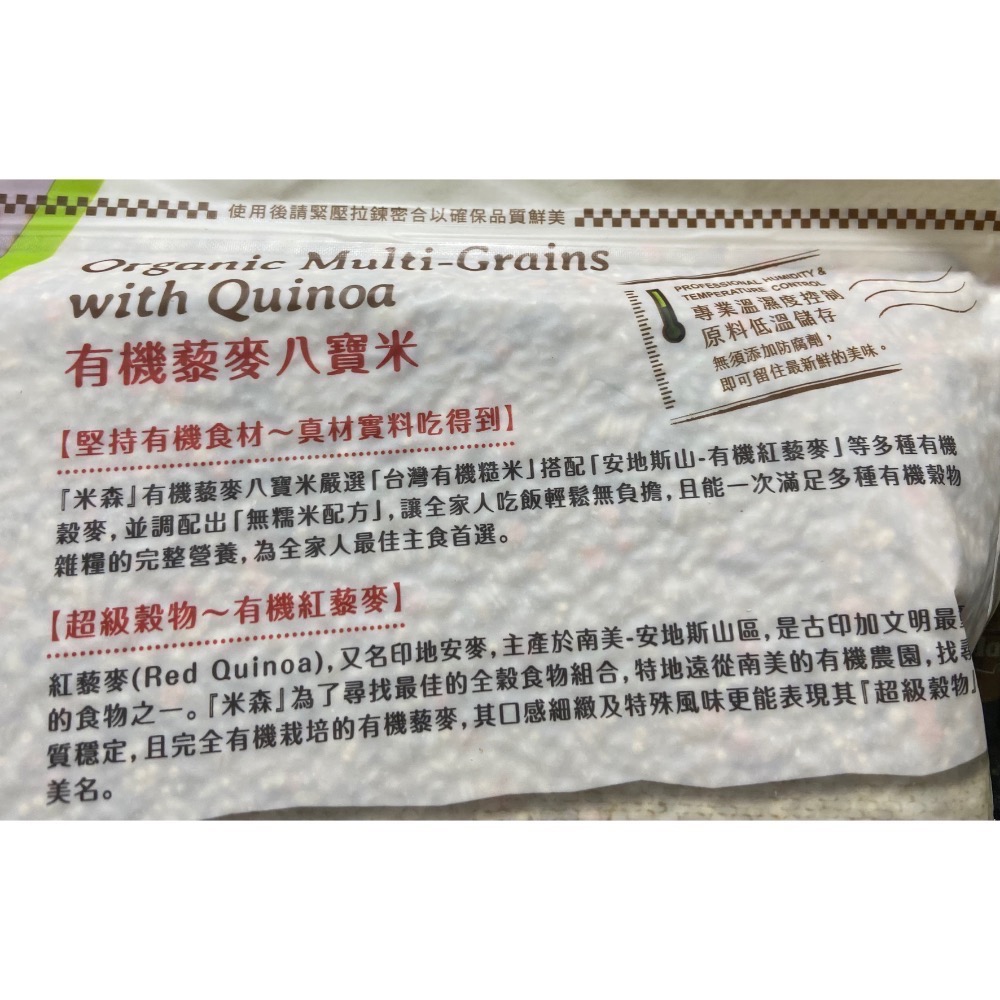 🎉現貨特價！米森有機藜麥八寶米 3公斤-吉兒好市多COSTCO代購-細節圖4