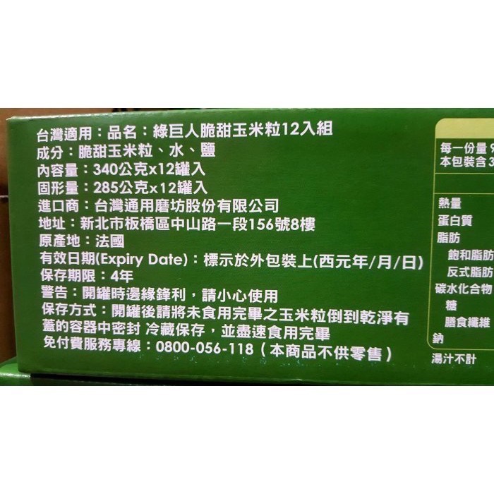 綠巨人脆甜玉米粒 每箱12罐 每罐340克-吉兒好市多COSTCO代購-細節圖3